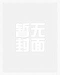 拐个王爷乱天下